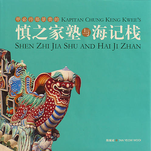 Kapitan Chung Keng Kwee's Shen Zhi Jia Shu and Hai Ji Zhan